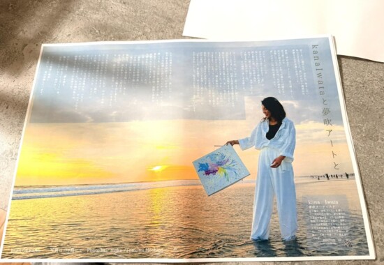 kana Iwataと夢吹アートを紹介する雑誌記事の制作ページ
