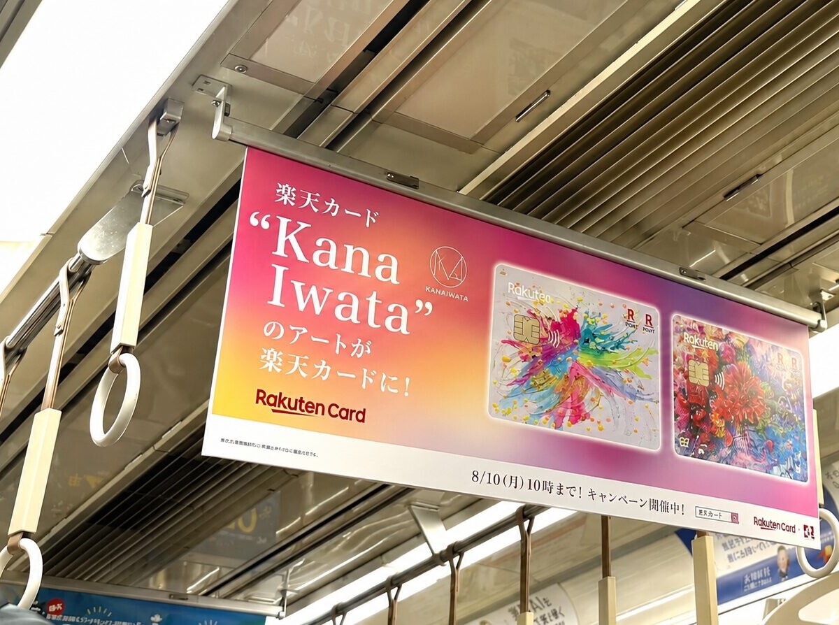 kanaの夢を表現した楽天カードのアートイメージ