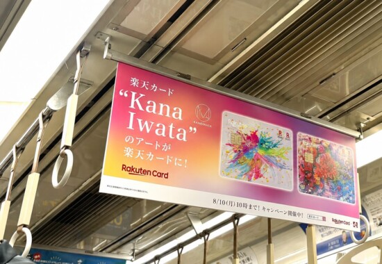 kanaの夢を表現した楽天カードのアートイメージ